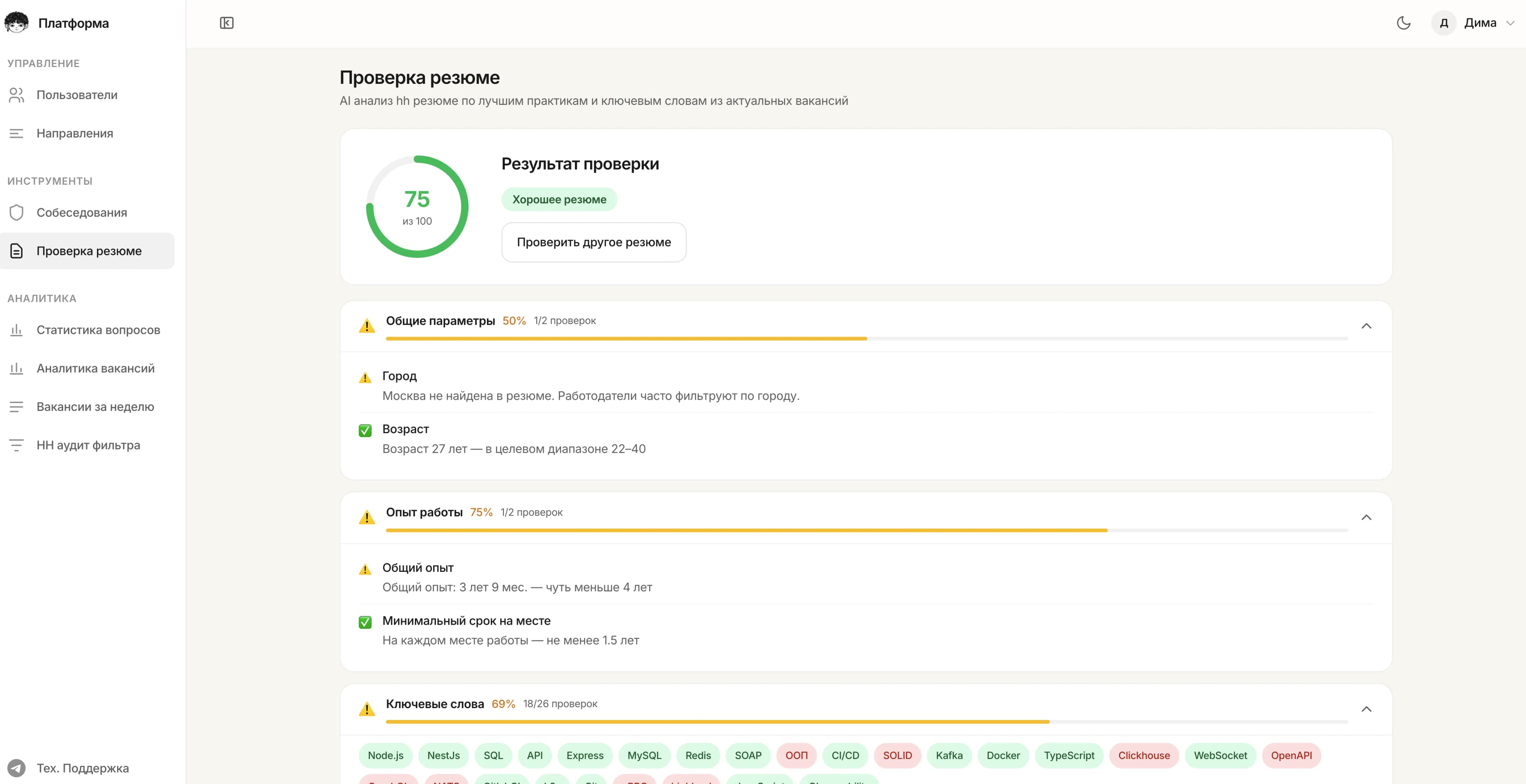 Проверка резюме